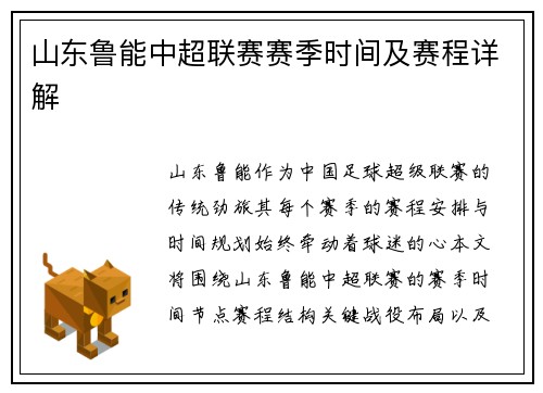 山东鲁能中超联赛赛季时间及赛程详解
