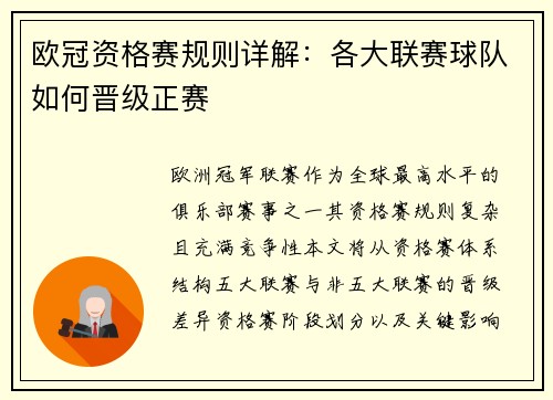 欧冠资格赛规则详解：各大联赛球队如何晋级正赛
