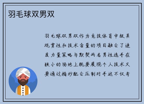 羽毛球双男双
