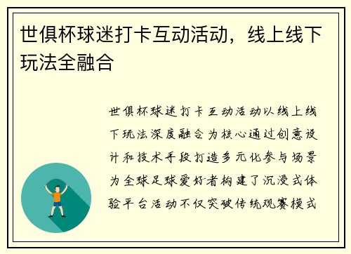 世俱杯球迷打卡互动活动，线上线下玩法全融合